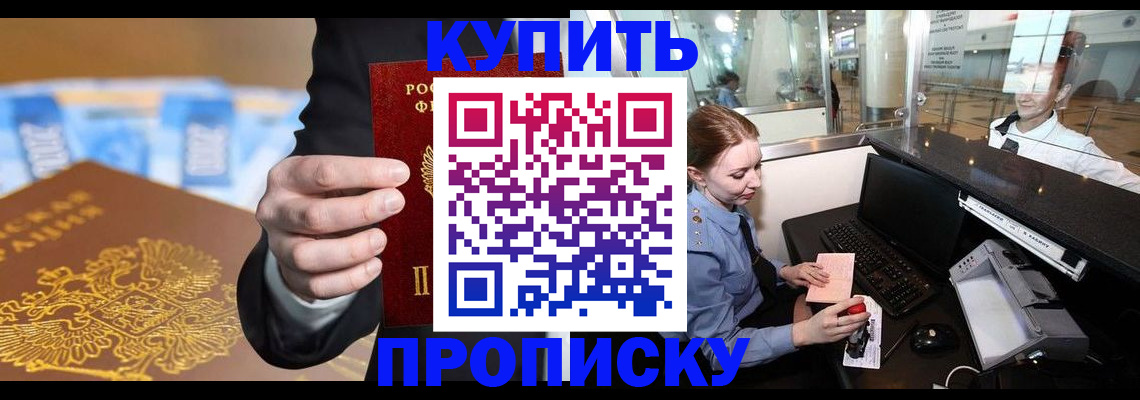 прописка в квартире в Перми