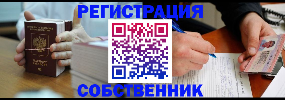купить прописку в Перми