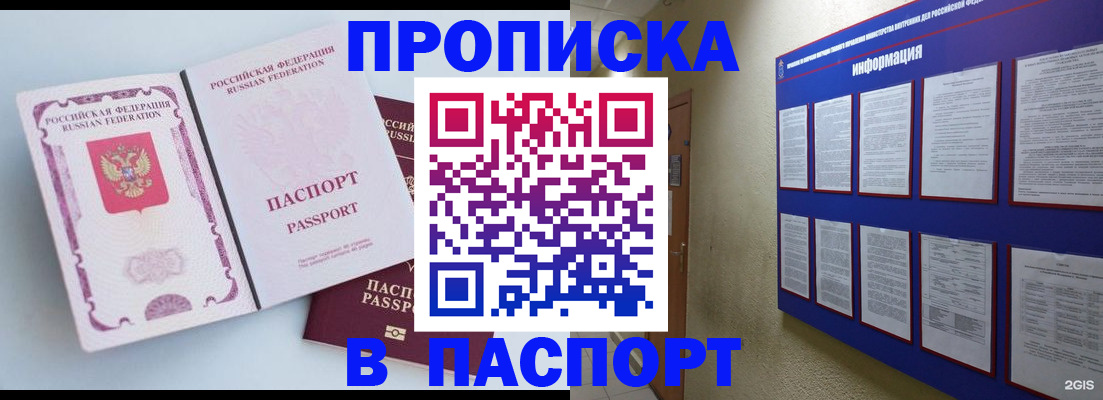 прописка ребенка в Перми