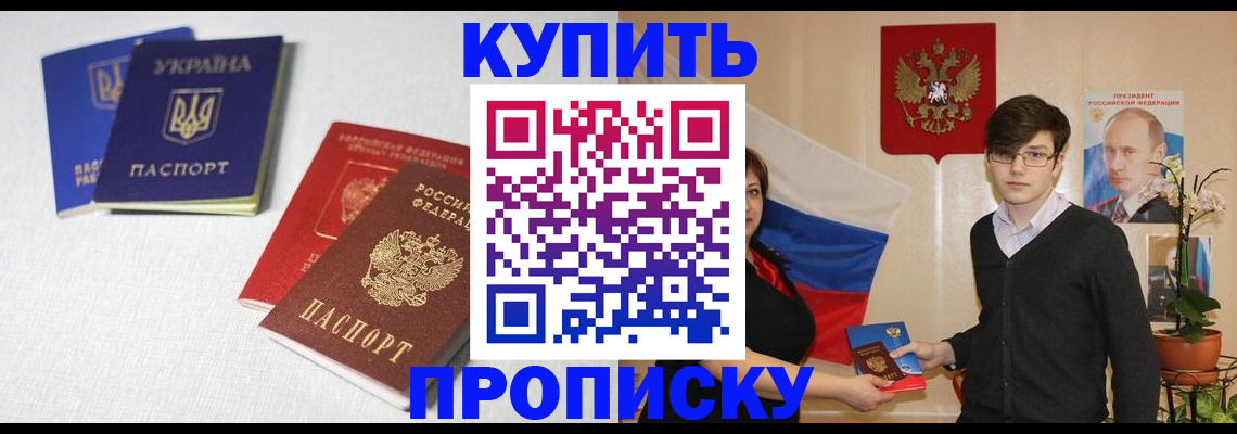 где прописаться в Перми