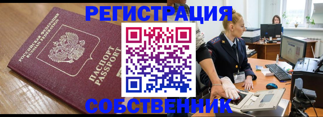 временная прописка в Перми