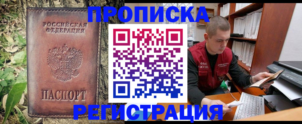 временная регистрация законно в Перми