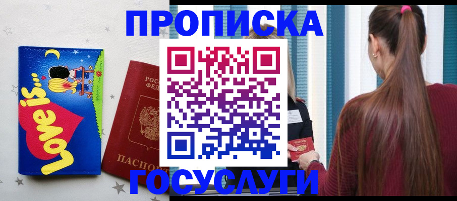 прописка для работы в Перми