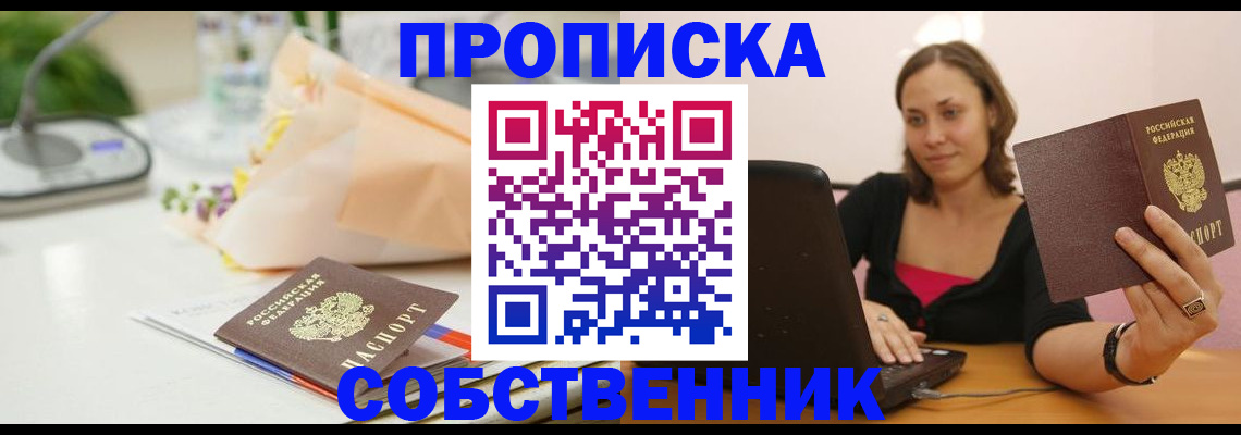 временная регистрация для школы в Перми