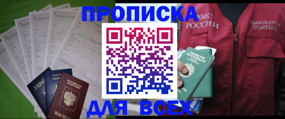 прописка паспорт в Перми