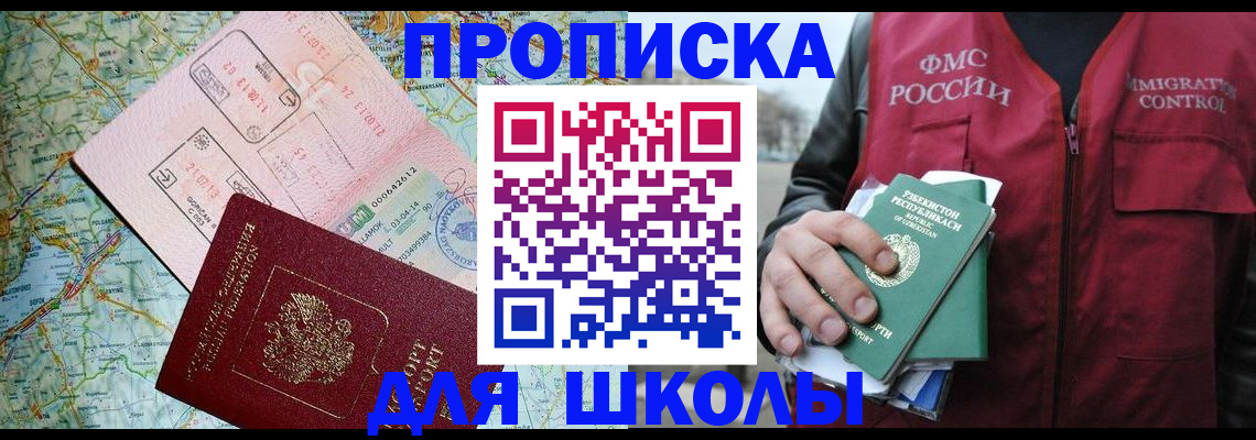 регистрация для школы в Перми