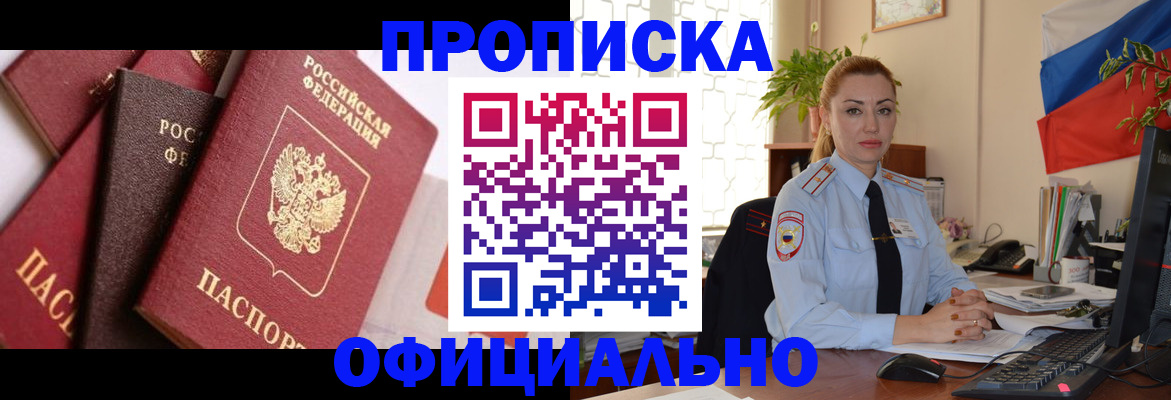 прописка паспорт в Перми
